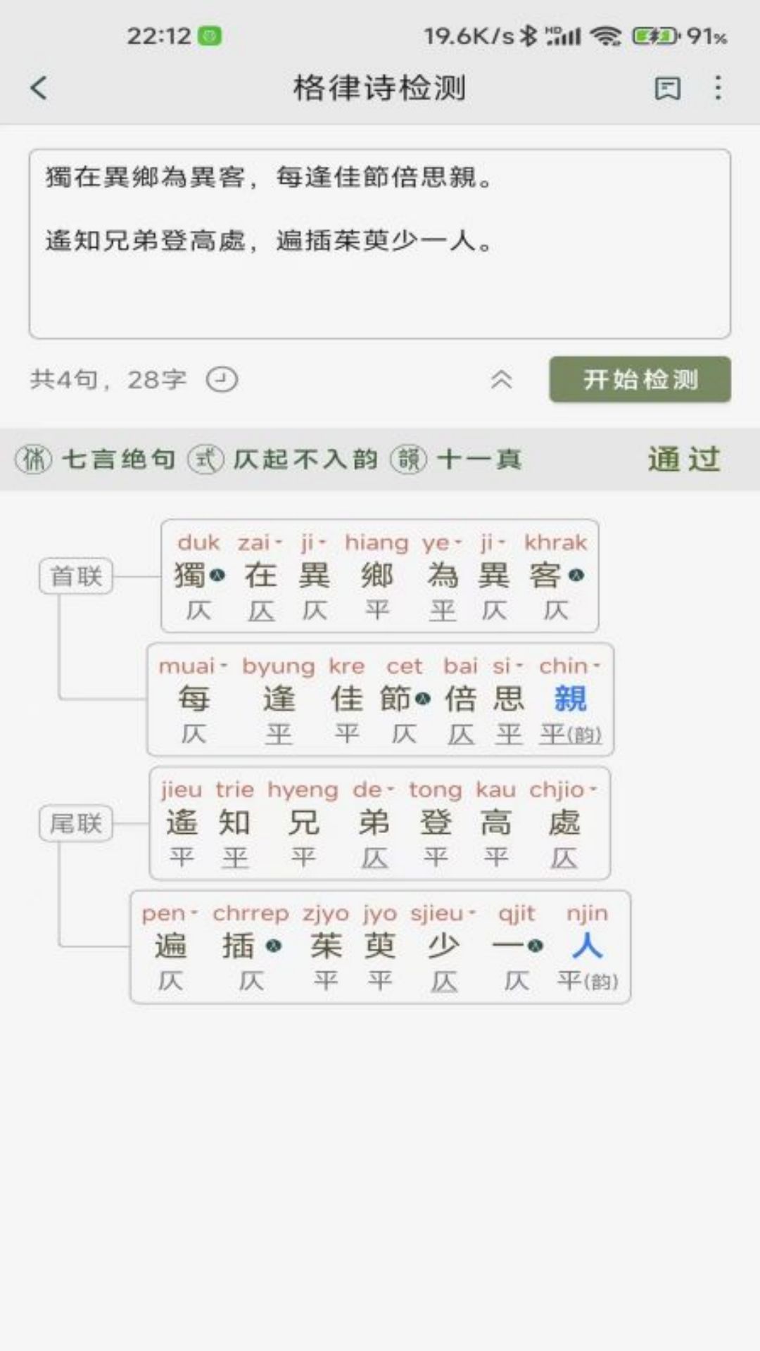 诗词集韵v1.17截图2