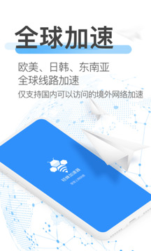 輕蜂加速器截圖