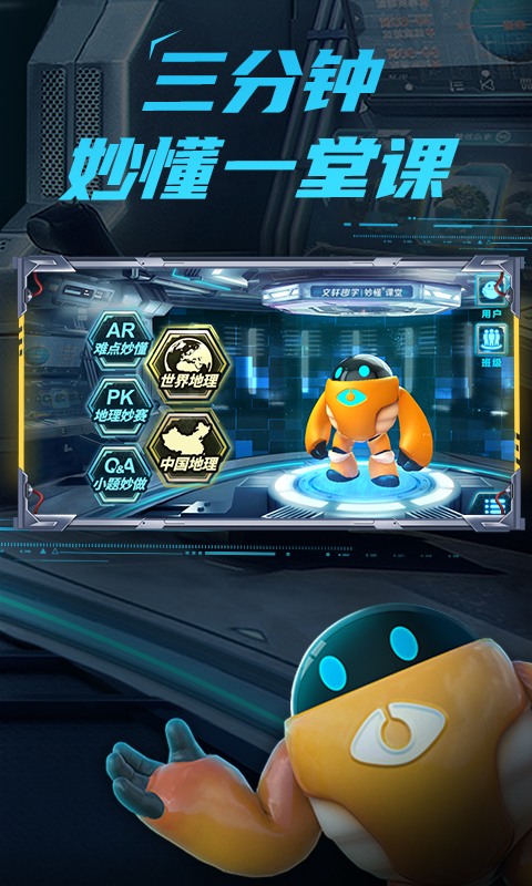 妙懂初中地理截圖預(yù)覽