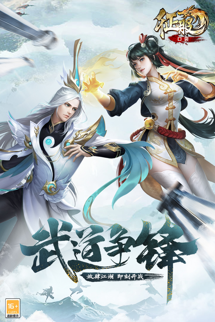 口袋征服截圖預覽