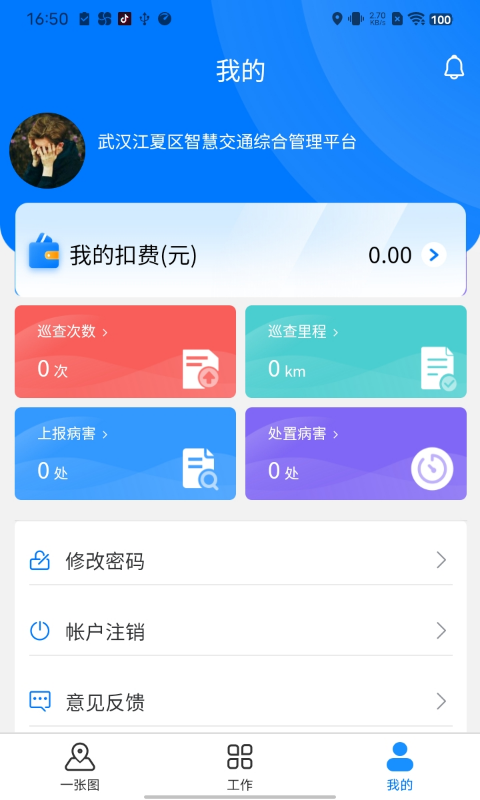 e畅通v1.7.1截图1