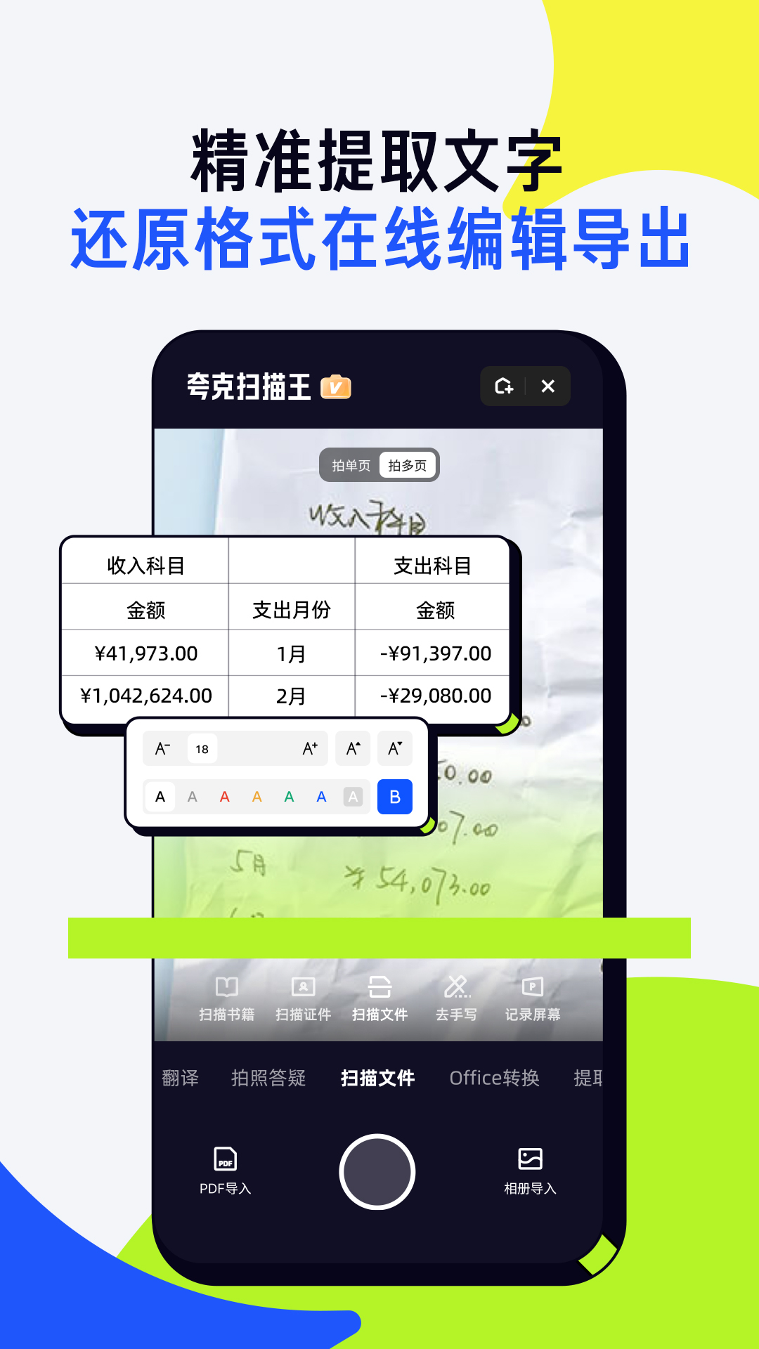 夸克扫描王v6.4.4.342截图4