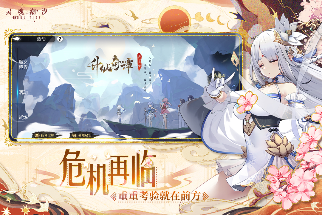 靈魂潮汐截圖預覽