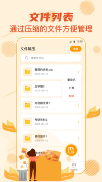 解壓專家截圖