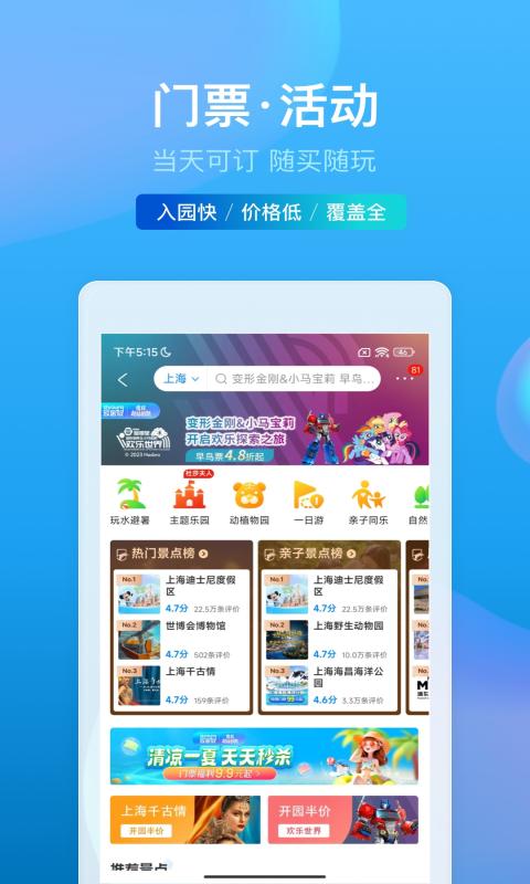 携程旅行v8.62.6截图1