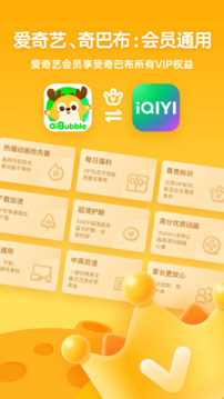 愛奇藝奇巴布截圖
