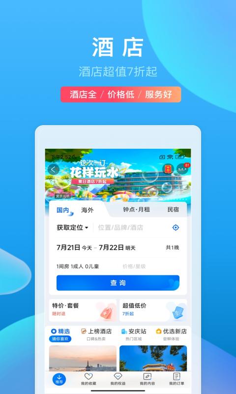 携程旅行v8.62.6截图5