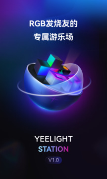 Yeelight Station截图