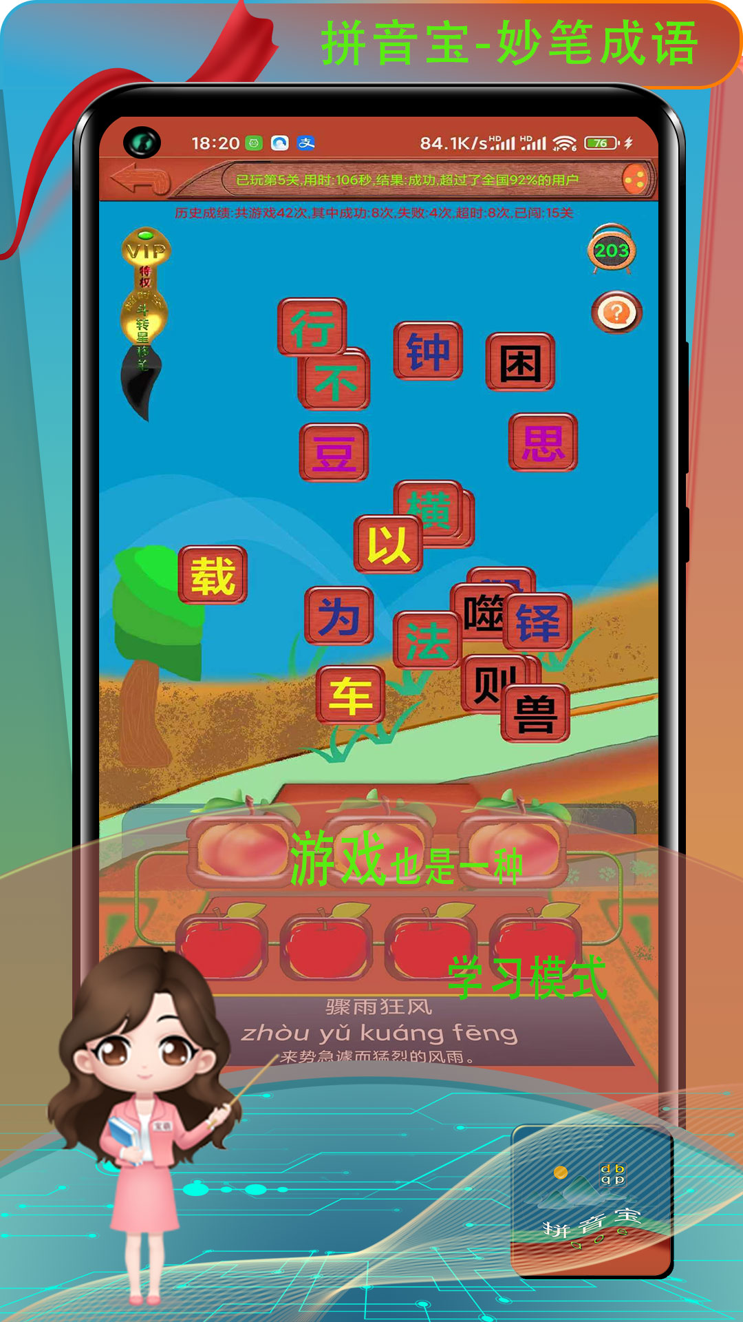 拼音寶截圖預(yù)覽