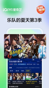 愛奇藝截圖