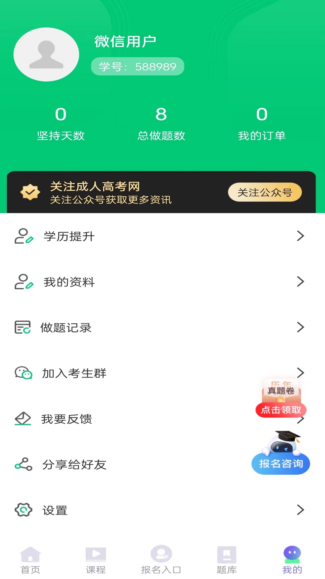 成人高考网校v1.03截图1