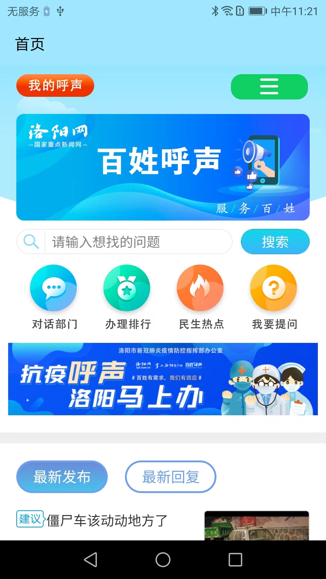 百姓呼声v0.8.8截图5