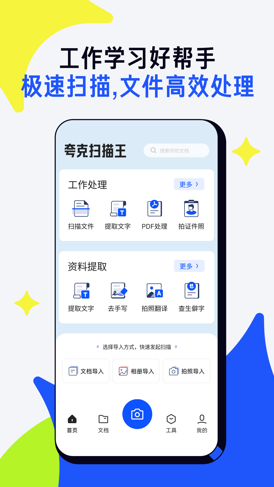 夸克扫描王v6.4.4.342截图5