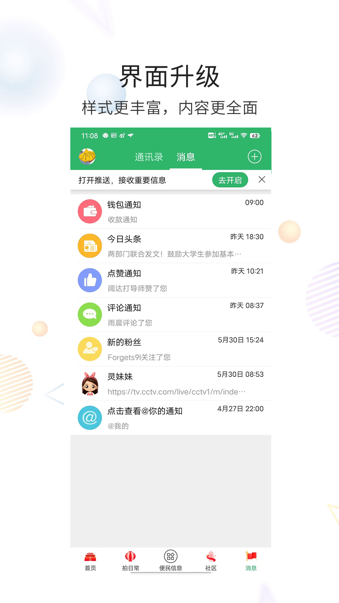 灵通资讯v5.1.39截图1