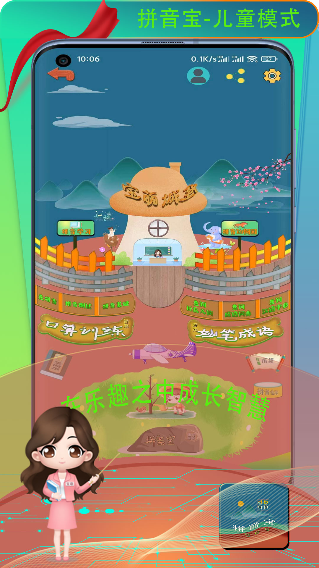 拼音寶截圖預(yù)覽