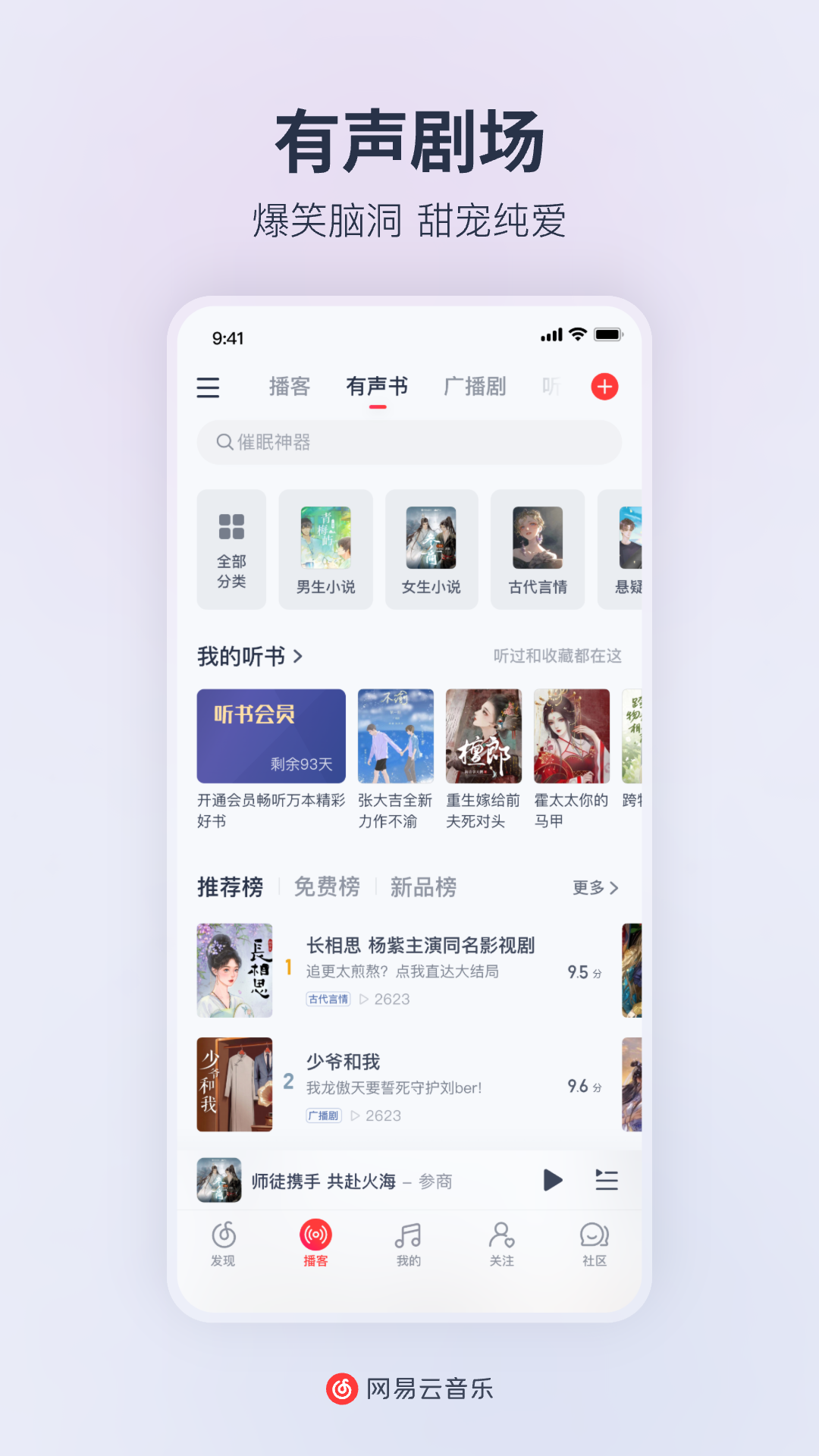 网易云音乐v8.10.71截图2