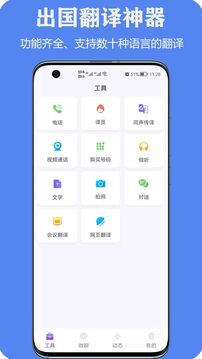 親愛的翻譯官截圖