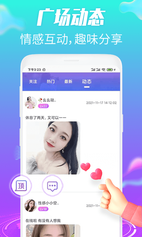 约趣美聊视频交友v1.0.2截图2