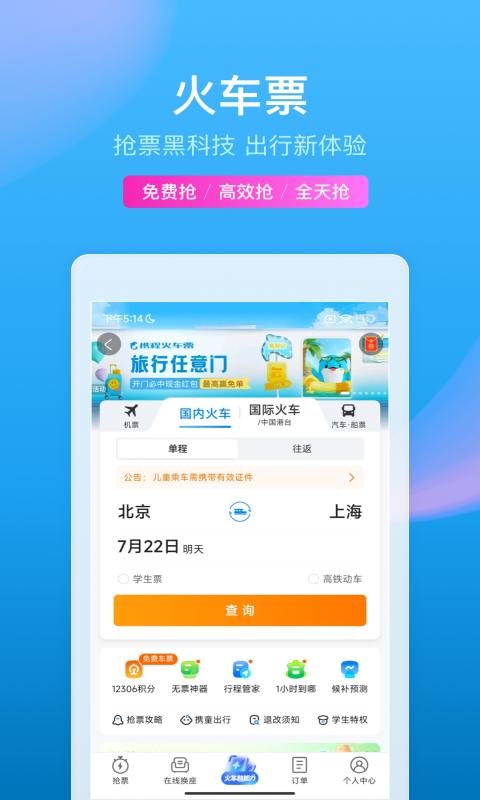 携程旅行v8.62.6截图3