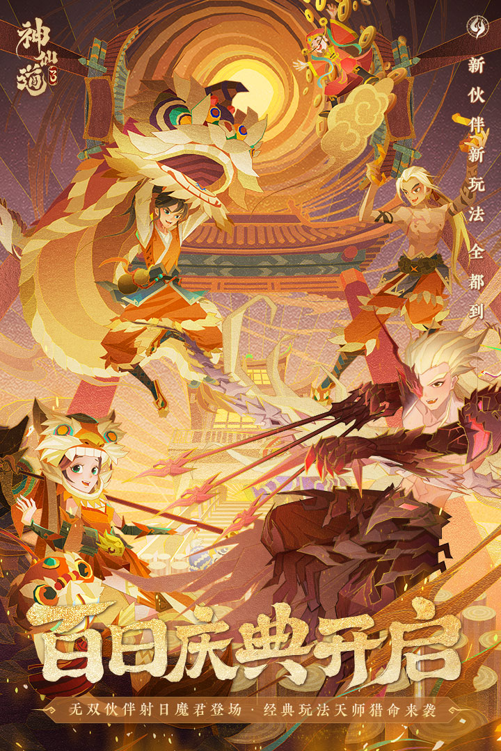 神仙道3截圖預(yù)覽