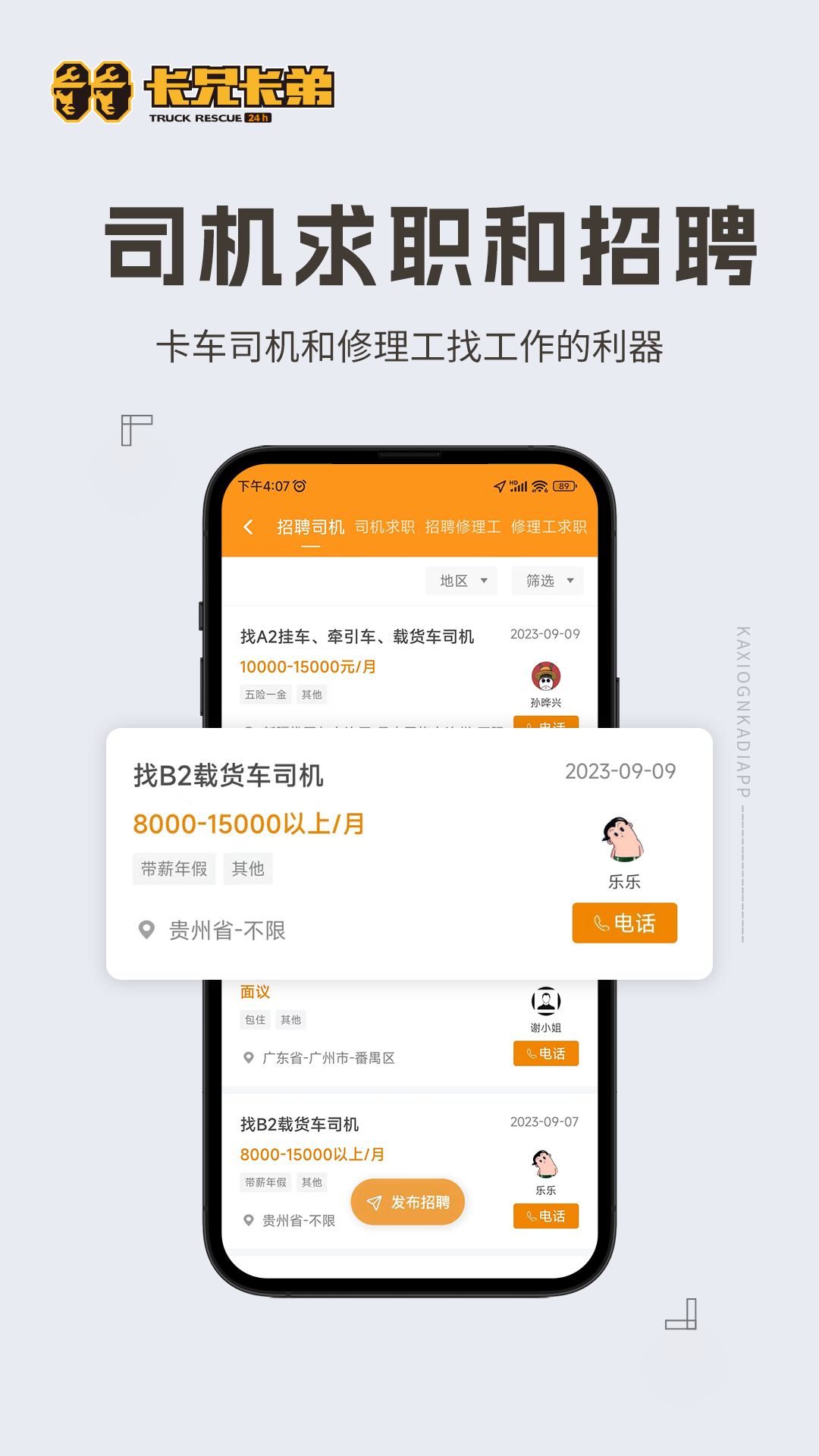 卡兄卡弟v6.7.1截图1