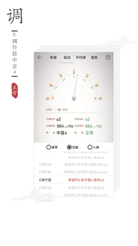 竹笛調(diào)音器截圖