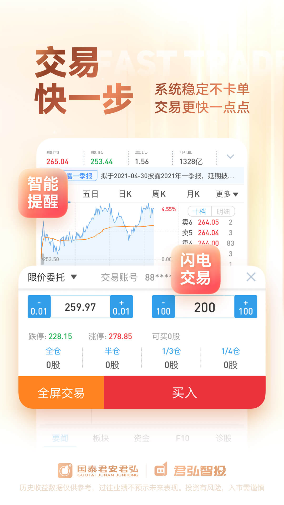 国泰君安君弘v9.9.8截图4