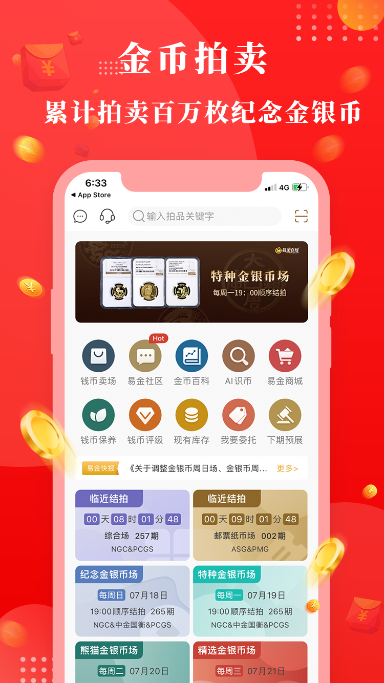 易金在线v4.6.4截图5