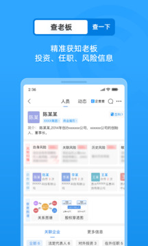 企查查企業(yè)信用查詢(xún)截圖