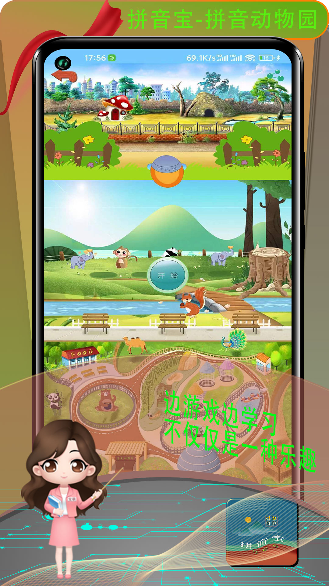 拼音寶截圖預(yù)覽