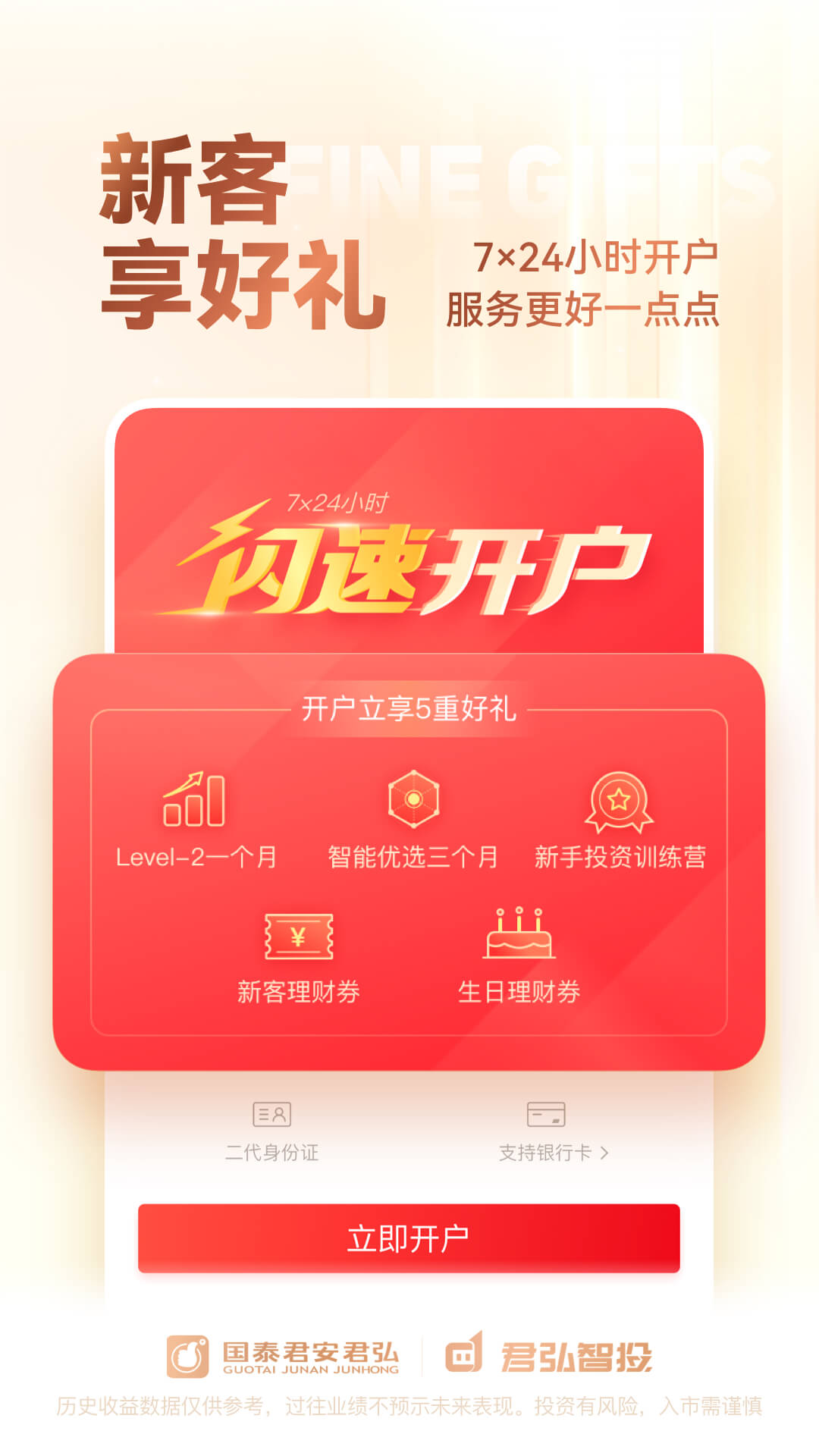 国泰君安君弘v9.9.8截图5