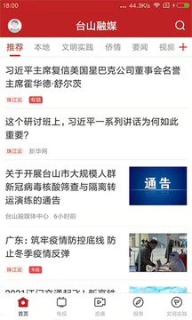 臺(tái)山融媒截圖