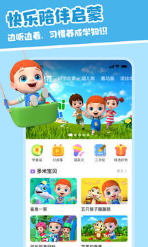 兒歌多米截圖