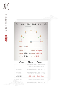 竹笛調(diào)音器截圖