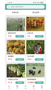 智慧新農(nóng)截圖