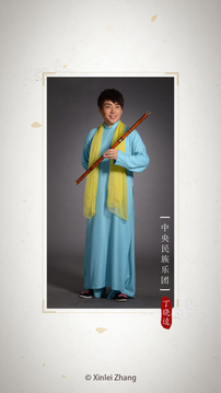 竹笛調(diào)音器截圖