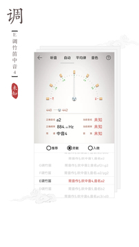 竹笛調(diào)音器截圖