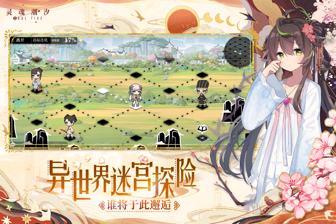 靈魂潮汐截圖預覽