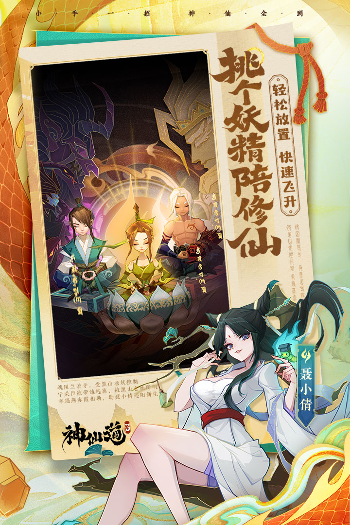 神仙道3截圖預(yù)覽