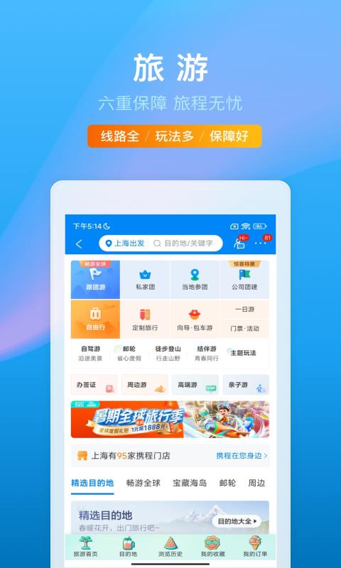 携程旅行v8.62.6截图2