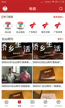 臺(tái)山融媒截圖