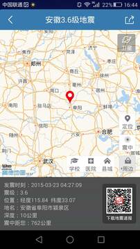 地震速報(bào)截圖