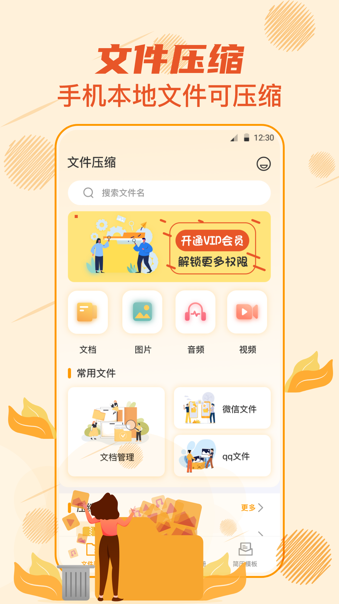 解压专家v5.1.7截图4