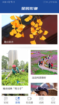 星辰頭條截圖