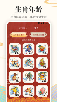 萬年歷截圖
