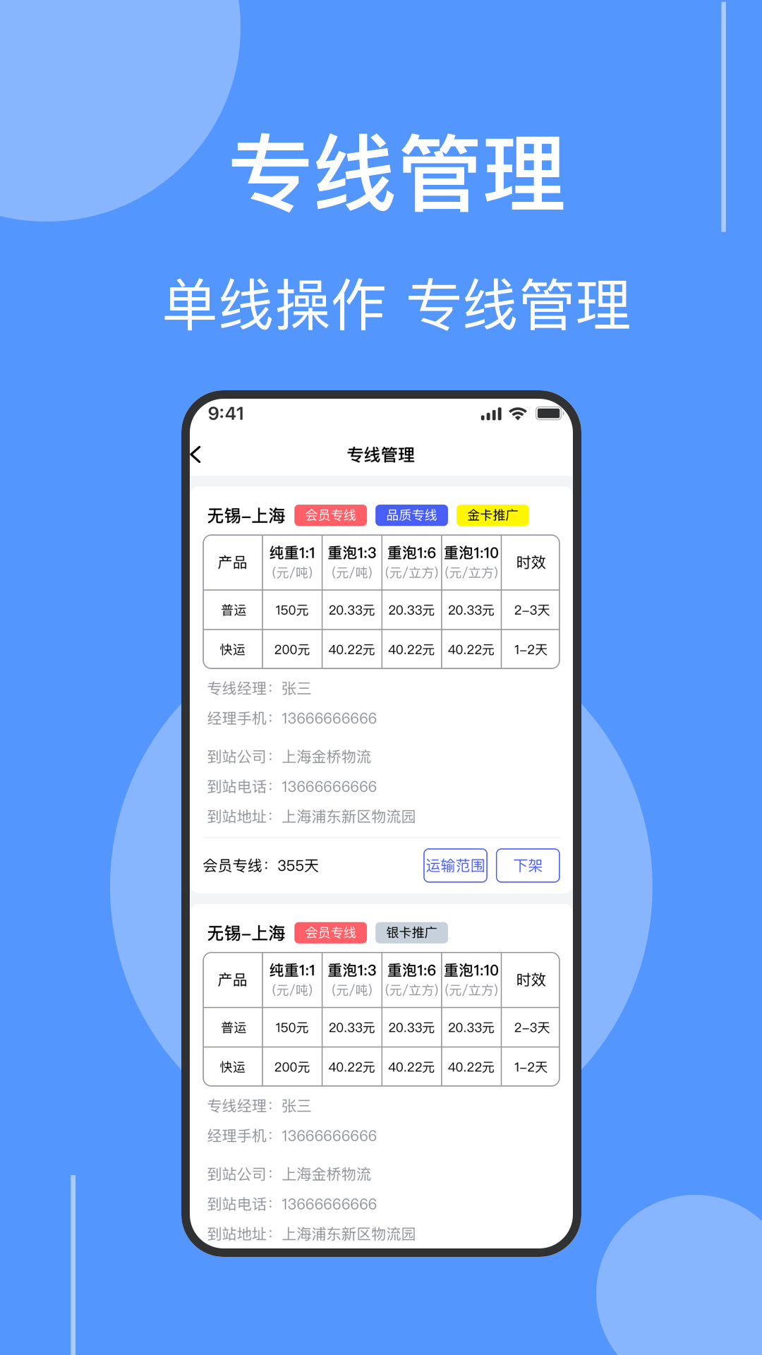 伞送物流v1.1.0截图2