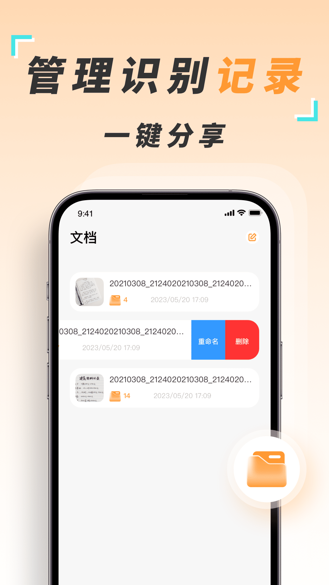 文件扫描v1.0.0截图1