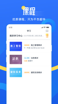 網(wǎng)校云學(xué)堂截圖