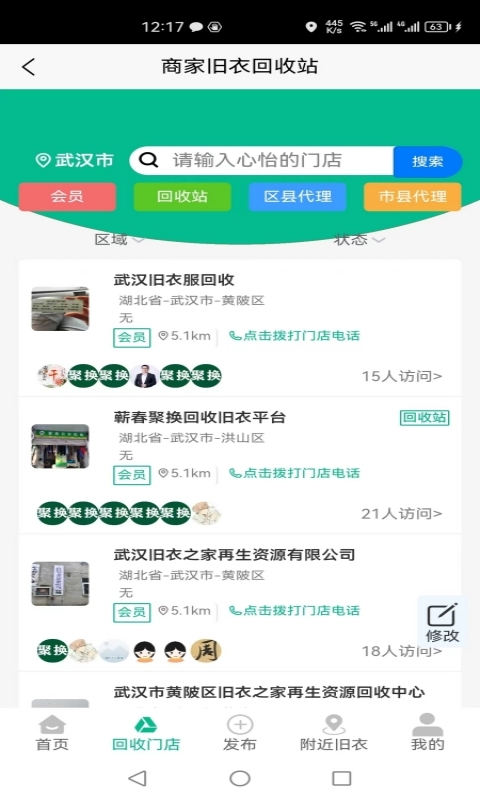 聚换旧衣服回收v1.1.5截图4