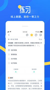 網(wǎng)校云學(xué)堂截圖